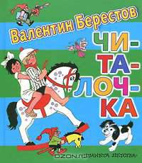 Читалочка