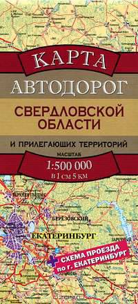 Карта автодорог Свердловской области и прилегающих территорий