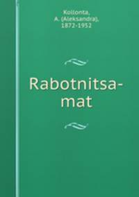 Работница-мать