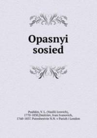 Опасный сосед