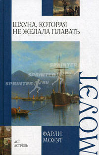 Шхуна, которая не желала плавать; Змеиное кольцо