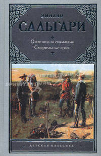 Охотница за скальпами. Смертельные враги