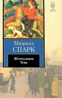 Жемчужная Тень