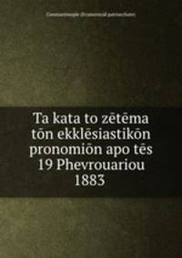 Ta kata to ztma tn ekklsiastikn pronomin apo ts 19 Phevrouariou 1883 .