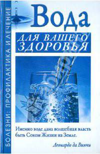 Вода для вашего здоровья