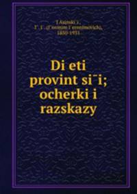 Дети провинции; очерки и рассказы