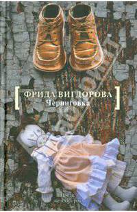 Черниговка. Это мой дом