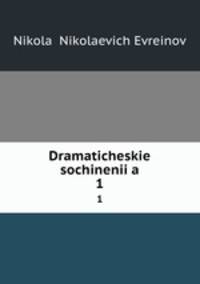 Драматические сочинения. 1