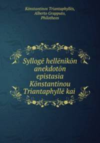 Syllog hellnikn anekdotn epistasia Knstantinou Triantaphyll kai .