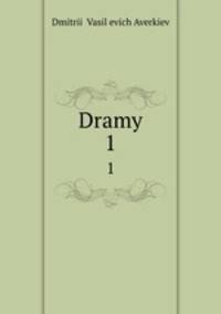 Драмы. 1
