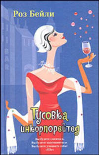 Тусовка инкорпорейтед - (Femina)