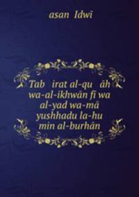 Tab irat al-qu h wa-al-ikhwn f wa al-yad wa-m yushhadu la-hu min al-burhn