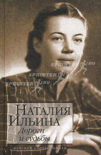 Дороги и судьбы.