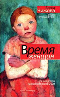 Время женщин