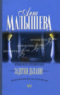 Задержи дыхание