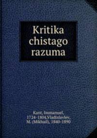 Критика чистого разума