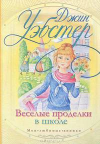 Веселые проделки в школе [Это же Патти!]