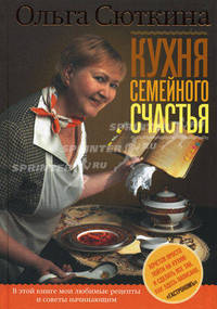 Кухня семейного счастья