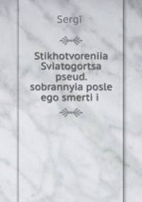 Stikhotvoreniia Sviatogortsa pseud. sobrannyia posle ego smerti i .
