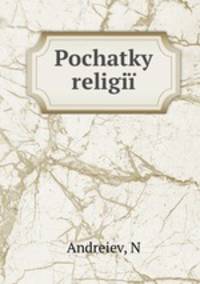 Pochatky religi