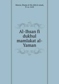 Al-Ihsan fi dukhul mamlakat al-Yaman
