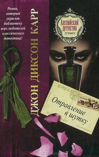 Отравление в шутку