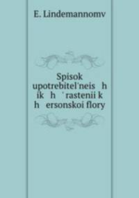 Spisok upotrebitel`neis h ik h ` rastenii k h ersonskoi flory