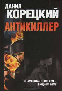 Антикиллер