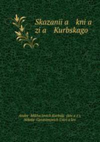 Skazania knia zia Kurbskago