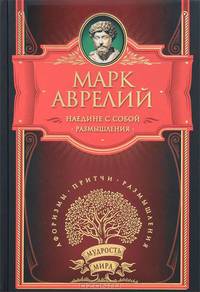 Наедине с собой. Размышления.