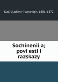 Сочинения; повести и рассказы