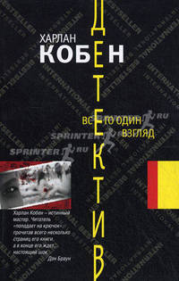 Всего один взгляд: роман