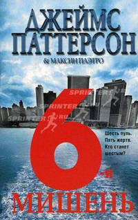 6-я мишень