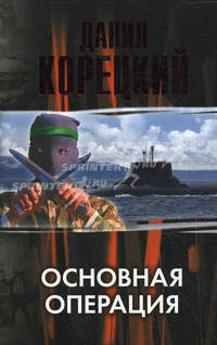 Основная операция.