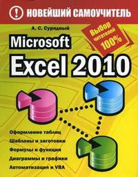 Microsoft Excel 2010