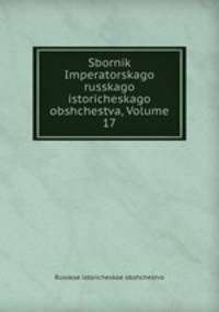 Sbornik Imperatorskago russkago istoricheskago obshchestva, Volume 17