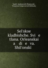 Selskoe kladbishche. Svi e tlana. Orleanskai a di e va. Shilonsk .