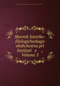 Sbornik Istoriko-filologicheskago obshchestva pri Instituti e ., Volume 5