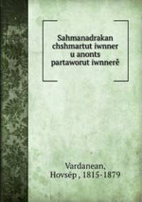 Sahmanadrakan chshmartutiwnner u anonts partaworutiwnner