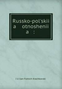 Russko-polskii a otnoshenii a : .