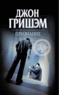 Признание