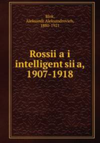 Россия и интеллигенция, 1907-1918