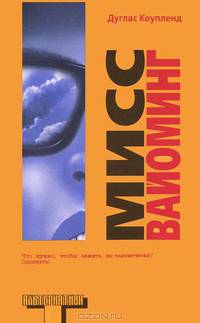 Мисс Вайоминг