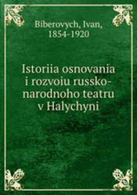 Istoriia osnovania i rozvoiu russko-narodnoho teatru v Halychyni