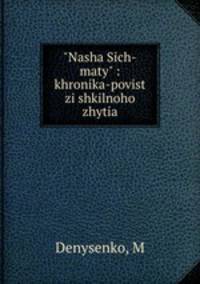 "Nasha Sich-maty" : khronika-povist zi shkilnoho zhytia