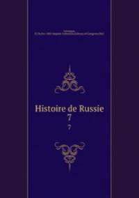 Histoire de Russie. 7