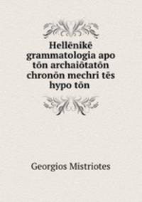 Hellnik grammatologia apo tn archaitatn chronn mechri ts hypo tn .