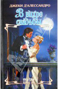 В вихре свадьбы.