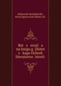 Ret s enzi a na knigu g. Zhitet s kago Ocherk literaturno istori .