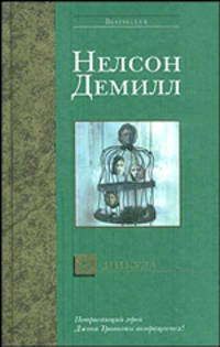 В никуда: Роман. / Пер. с англ. - (Bestseller)